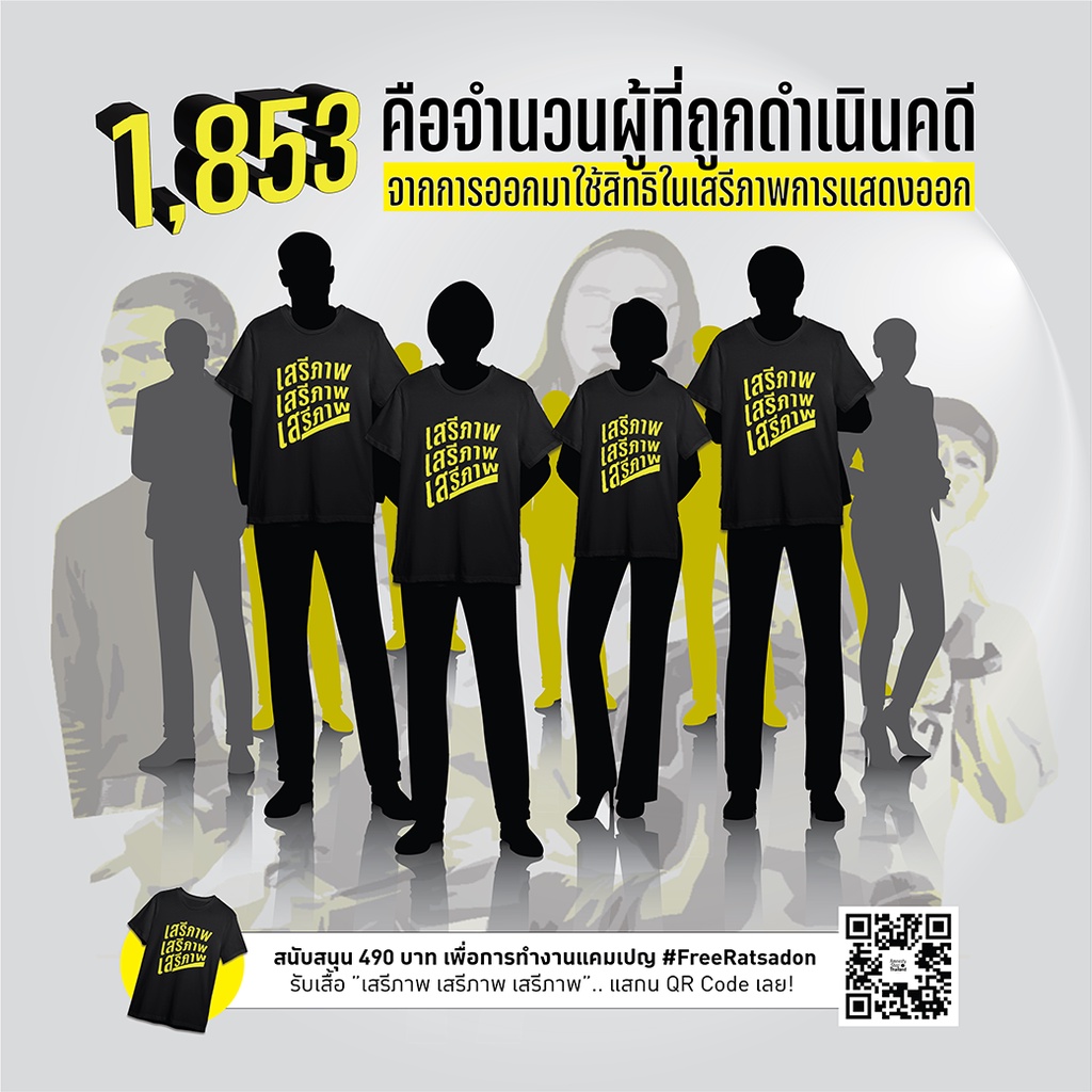 เสื้อยืดเสรีภาพ-เสรีภาพ-เสรีภาพ-l-เสื้อยืดสีดำ