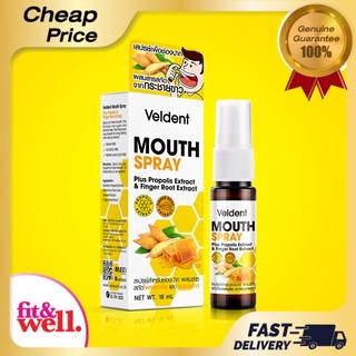 Veldent Mouth Spray- สเปรย์สำหรับช่องปากผสมสารสกัดโพรพอลิส และกระชายขาว