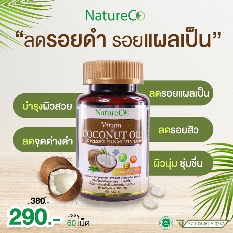 ภาพสินค้าน้ำมันมะพร้าวสกัดเย็น NatureCo Virgin Coconut Oil Cold Pressed Plus Multi Vitamin 500 Mg. 60 Softgels จากร้าน bonitaushops บน Shopee ภาพที่ 1