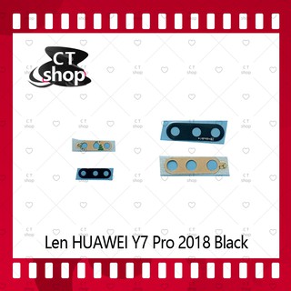 สำหรับ Huawei Y7 2018/Y7Pro 2018/LDN-LX2 อะไหล่เลนกล้อง กระจกเลนส์กล้อง  Camera Lens (ได้1ชิ้นค่ะ) CT Shop