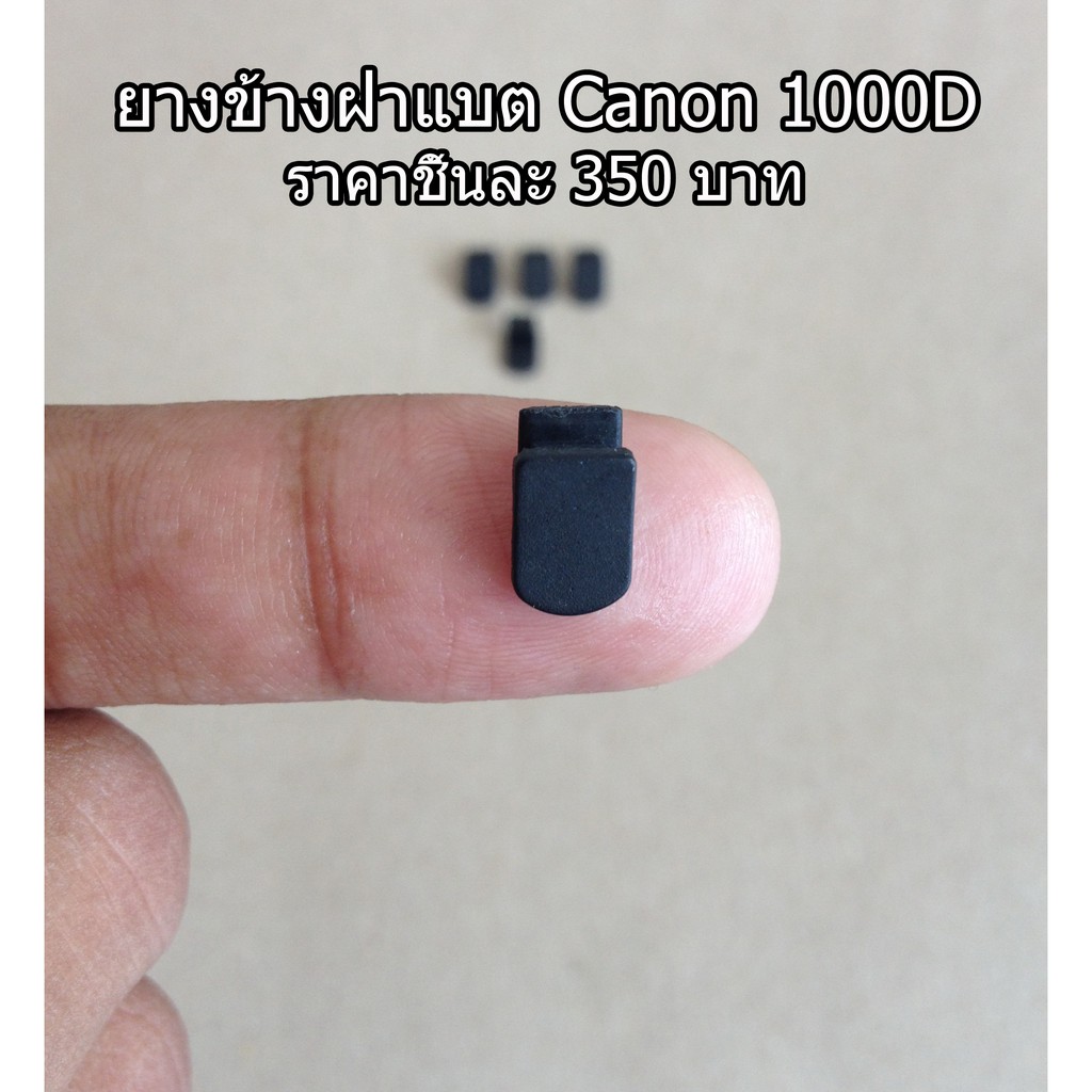 ยางอะไหล่กล้อง-1000d-ยางข้างฝาปิดแบตเตอร์รี่-1000d