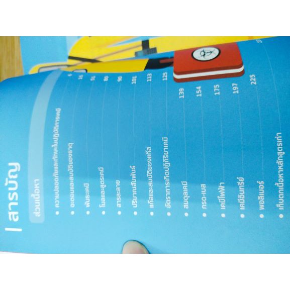 ศูนย์หนังสือจุฬาฯ-9786165723480-chemistry-สรุปเคมี-มัธยมปลาย