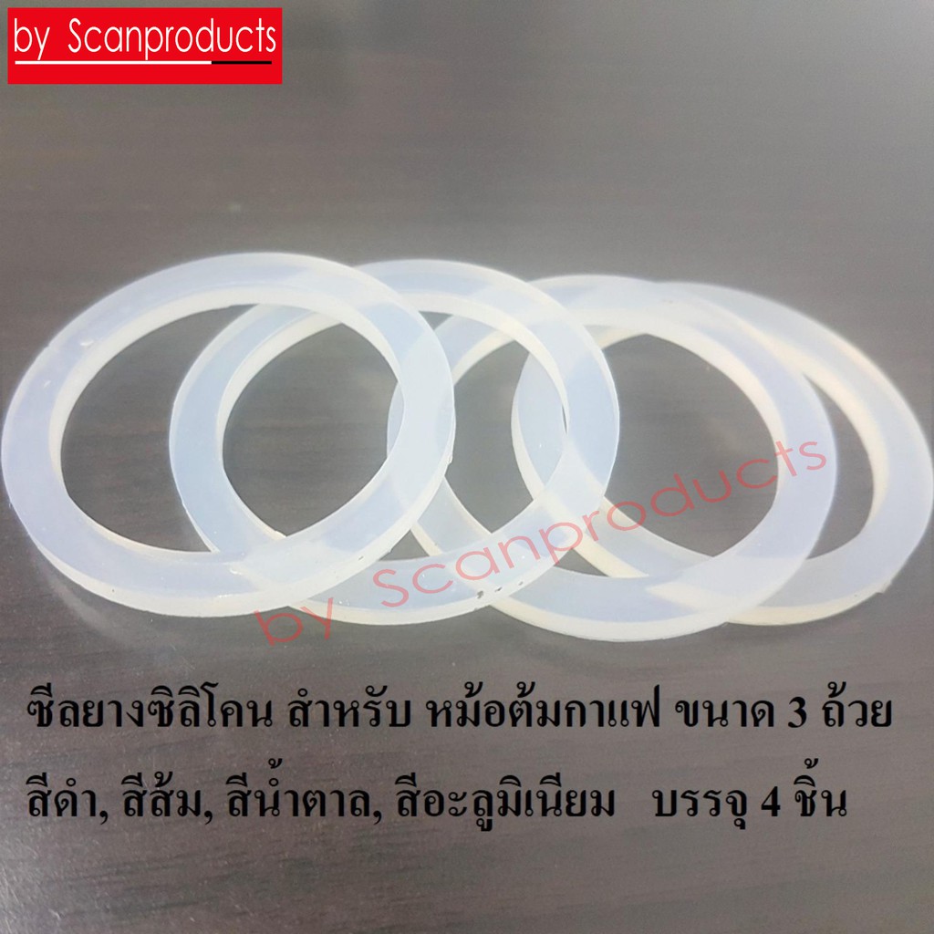 by-scanproducts-ซีลยางซิลิโคน-หม้อต้มกาแฟ-สำหรับรุ่นอลูมิเนียมขนาด-3-ถ้วย-seal-silicone-ring-4ชิ้น