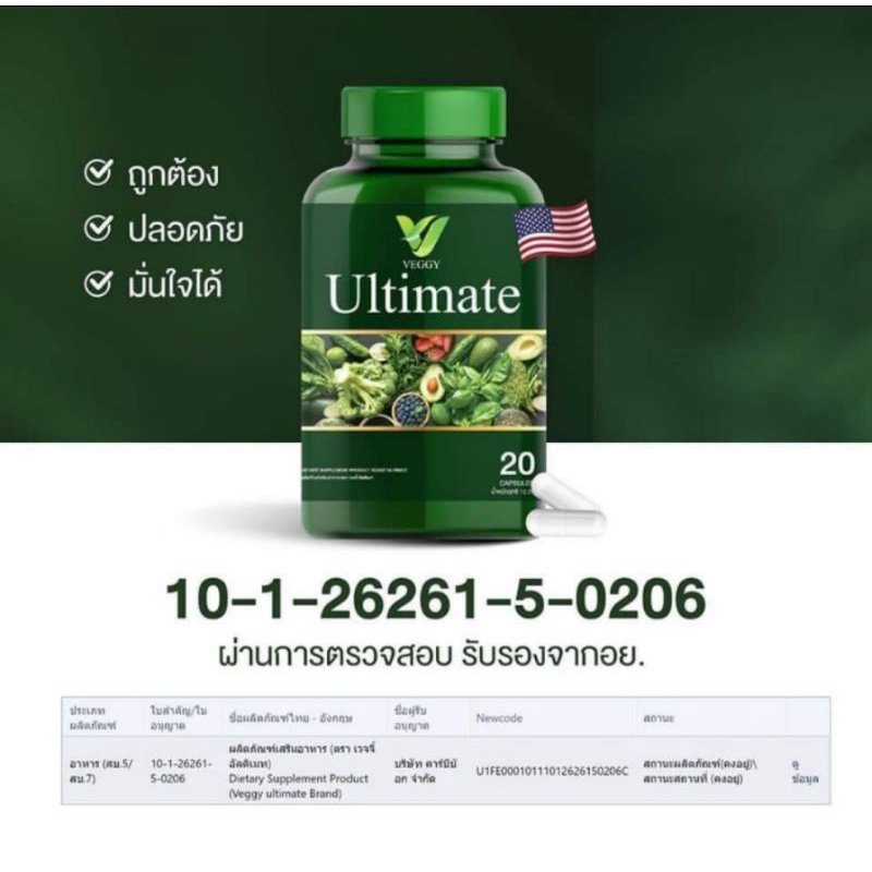 วิตามินผัก-ultimate-วิตามินผักสลายไขมัน-กู้หุ่นพัง-แขนขาเล็กลง-วิตามินผัก