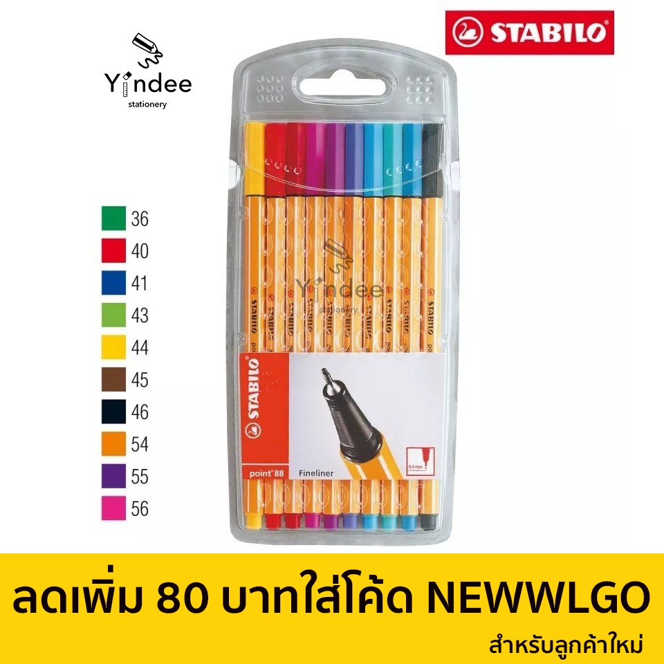 stabilo-สตาบิโล-point88-ปากกาสีหมึกน้ำ-ชุด10สี