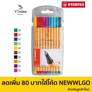 Stabilo สตาบิโล point88 ปากกาสีหมึกน้ำ ชุด10สี