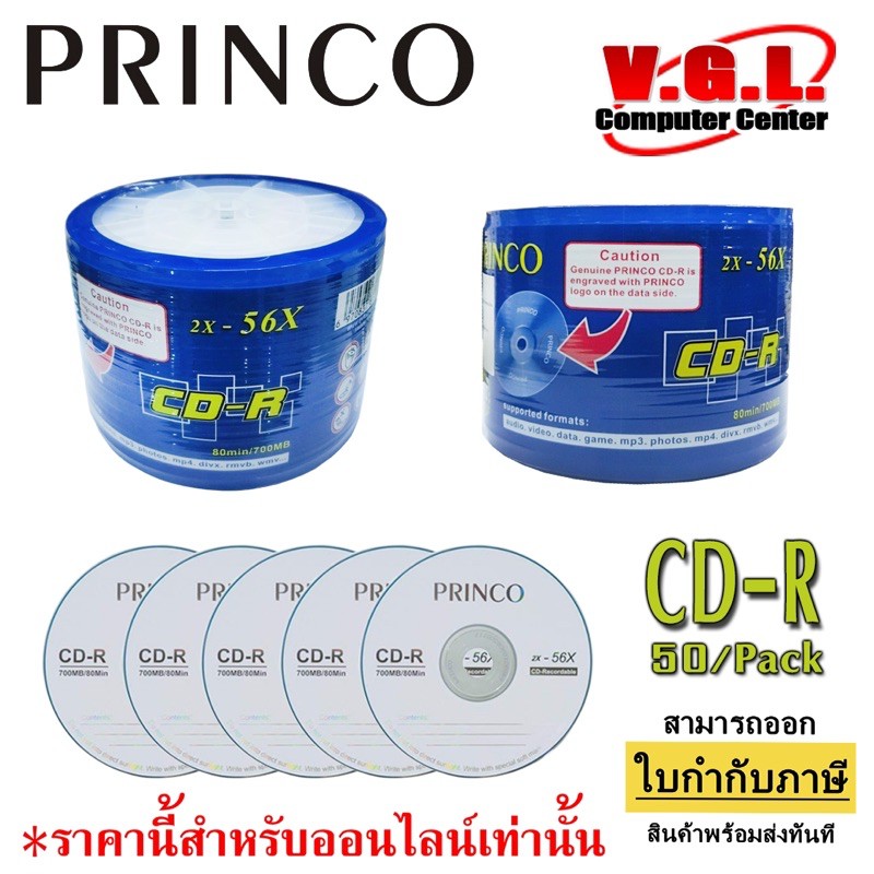 แผ่น CD เปล่า PRINCO จำนวน 50 แผ่น/หลอด | Shopee Thailand