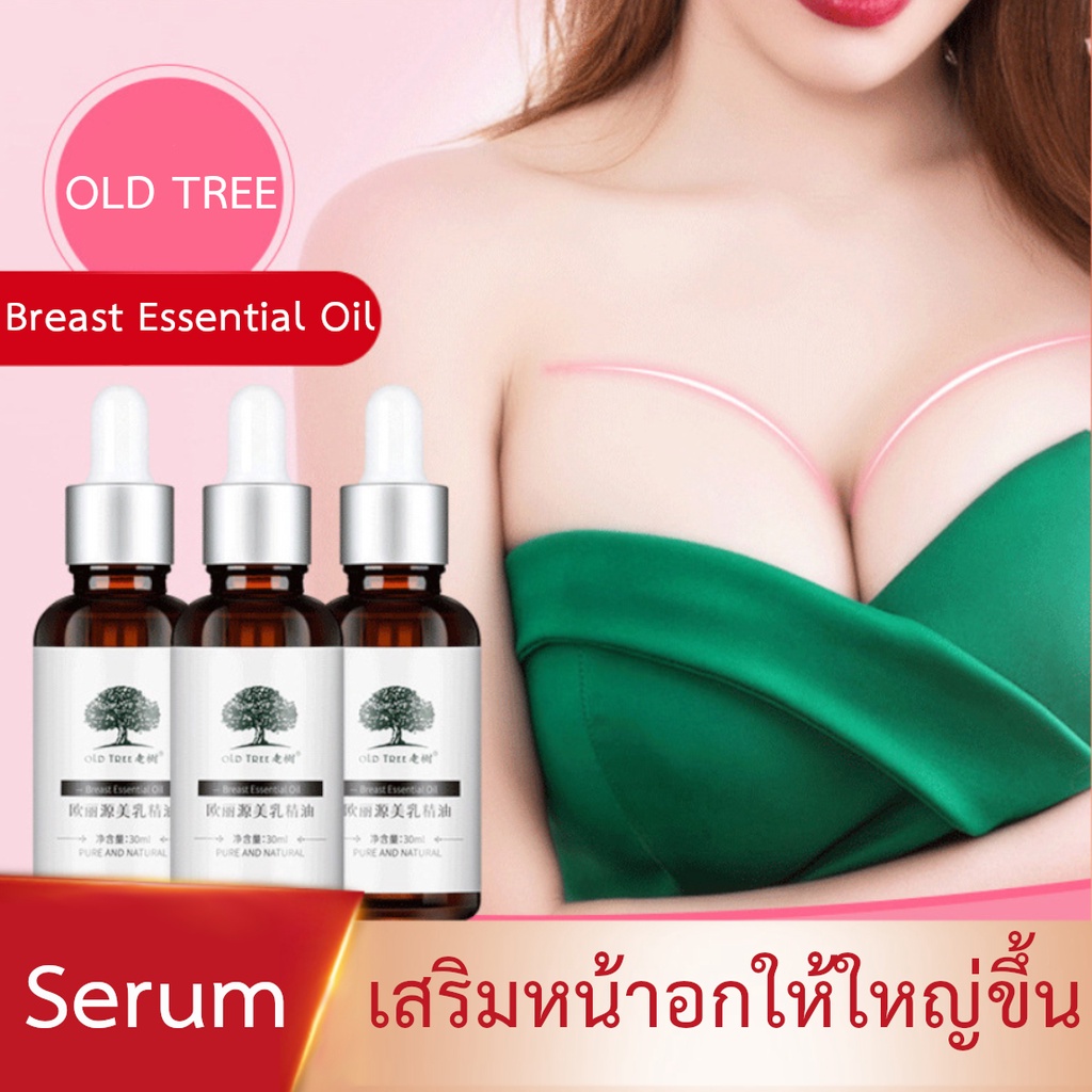 ครีมนมโต-เซรั่มเสริมหน้าอก-บำรุงหน้าอกให้ใหญ่ขึ้น-ขนาด-30ml-old-tree-breast-essentail-oil-สินค้าพร้อมส่ง-จากประเทศไทย
