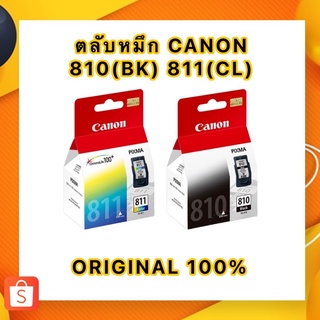 ภาพหน้าปกสินค้าตลับหมึก CANON 810(BK) 811(CL) ของแท้ original ที่เกี่ยวข้อง