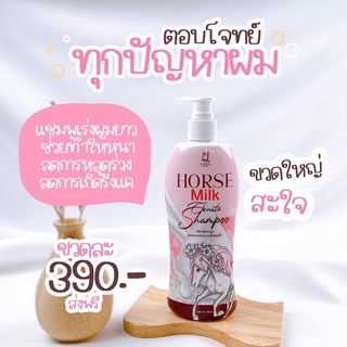 ภาพขนาดย่อของภาพหน้าปกสินค้าแชมพูนมม้าแพคเกจใหม่ ของแท้100% จากร้าน skincheap บน Shopee