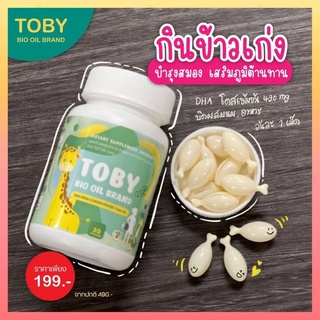 ภาพหน้าปกสินค้า🎁 Toby Bio oil brand โทบี้ ไบโอ ออย DHA ดีเอชเอ อาหารเสริมบำรุงสมอง อาหารเสริมเพิ่มความจำ วิตามินบำรุงสมอง สำหรับเด็ก ที่เกี่ยวข้อง