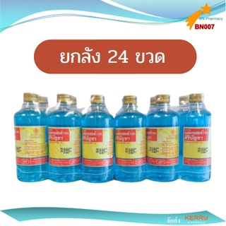 (24 ขวด) แอลกอฮอล์ ศิริบัญชา Alcohol 70% 450 ml.(1 ลัง) พร้อมส่ง