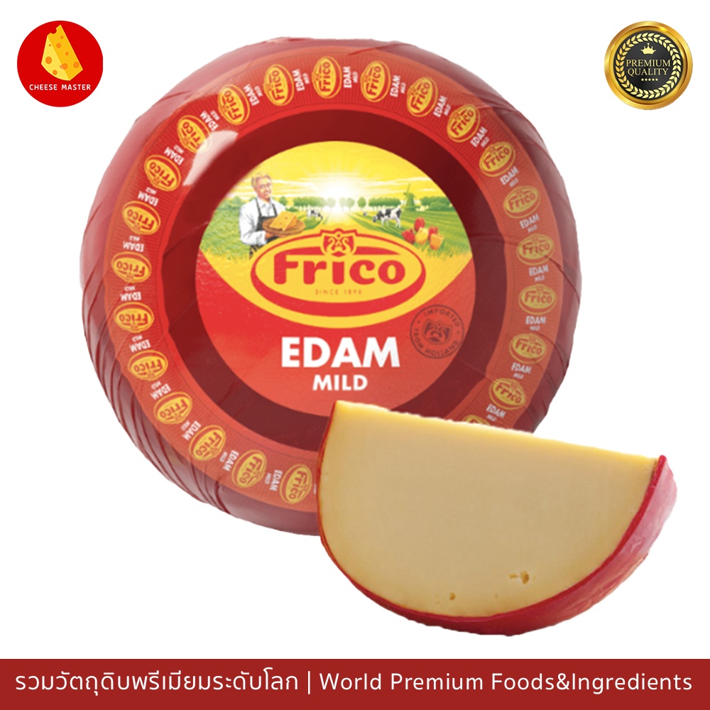 อีแดมชีส-220กรัม-frico-mild-edam-cheese-220g-นำเข้าจากเนเธอร์แลนด์