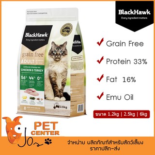 Black Hawk (Cat) - Grain Free Adult Formula Chicken &amp; Turkey อาหารแมวเกรนฟรี สูตรไก่&amp;ไก่งวง