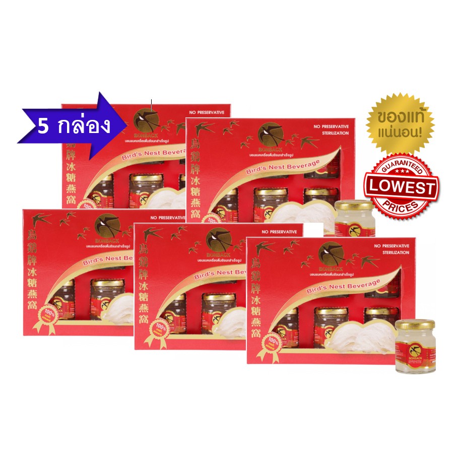 รังนก-bonback-ซื้อ-2-ฟรี-1-แพค-birds-nest-บอนแบค-เครื่องดื่ม-รังนก-สำเร็จรูป-18ขวด