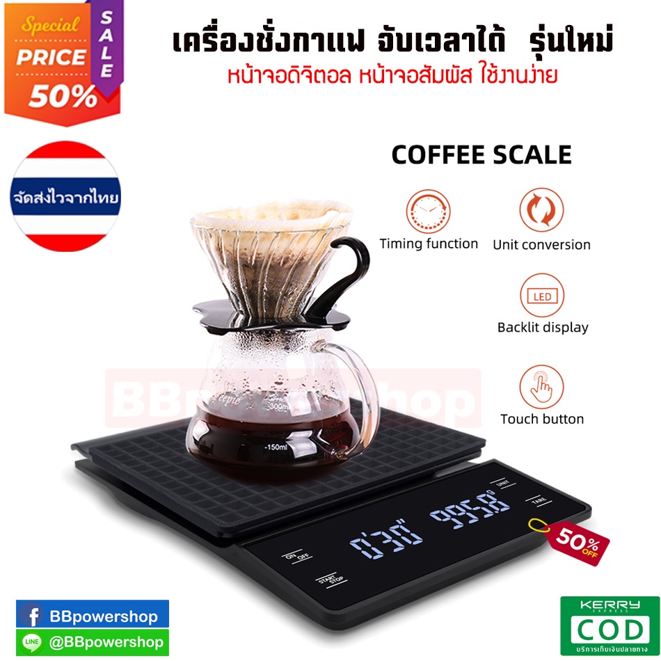 mt0122เครื่องชั่งกาแฟ-แบบจับเวลาได้-หน้าจอดิจิตอล-แบบสัมผัส-ตาชั่งสำหรับ-เหมาะสำหรับ-ร้านกาแฟ-ร้านอาหาร0-1g-3kg