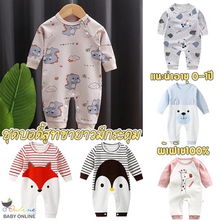 Babyonline(Y274)B4 ชุดบอดี้สูทแขนยาวขายาวลายการ์ตูนน่ารักๆ ผ้าฝ้าย 100%