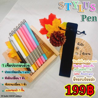 เซ็ตสุดคุ้ม ปากกาทัชสกรีน Stylus Pen ใช้ได้กับมือถือ แท็บเล็ต ทุกรุ่น ราคาถูก