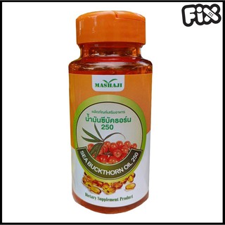 Mashaji (มาชาจิ) : Sea Buckthorn 250 (น้ำมันซีบัคธอร์น) อุดมไปด้วยวิตามินมากมาย ได้แก่ วิตามิน E,D,A,C และ K คอลลาเจน