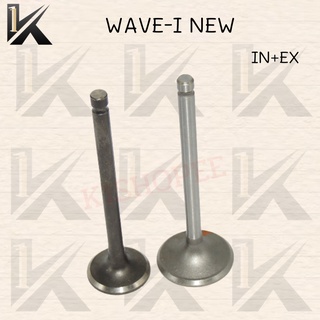 วาล์วไอดี-วาล์วไอเสีย WAVE-i NEW ขายเป็นคู่และเดี่ยว สินค้ามาใหม่ ราคาถูกมาก สินค้าพร้อมส่ง