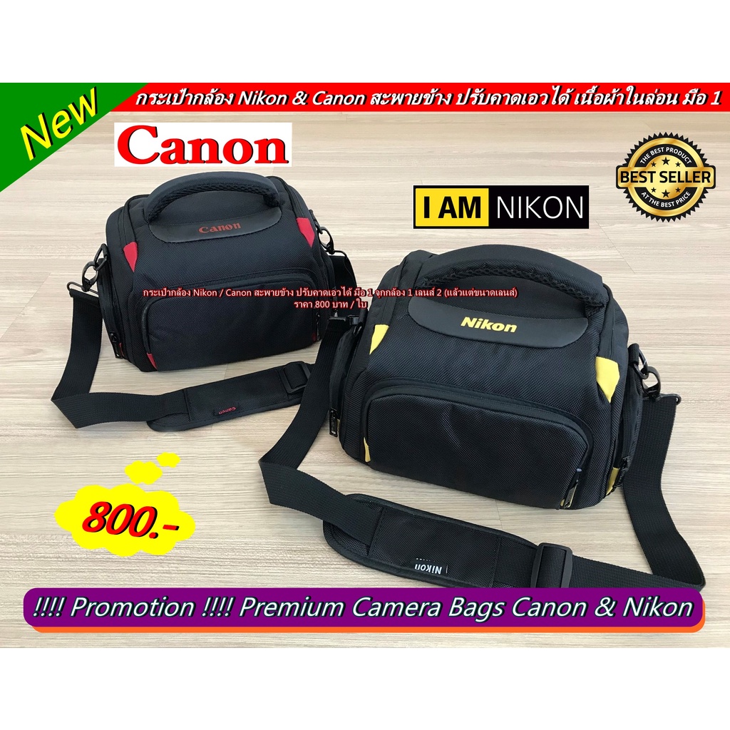 หากระเป๋ากล้องราคาถูก-nikon-canon-กะทัดรัด-พกพาได้สะดวก