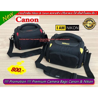 หากระเป๋ากล้องราคาถูก Nikon Canon กะทัดรัด พกพาได้สะดวก