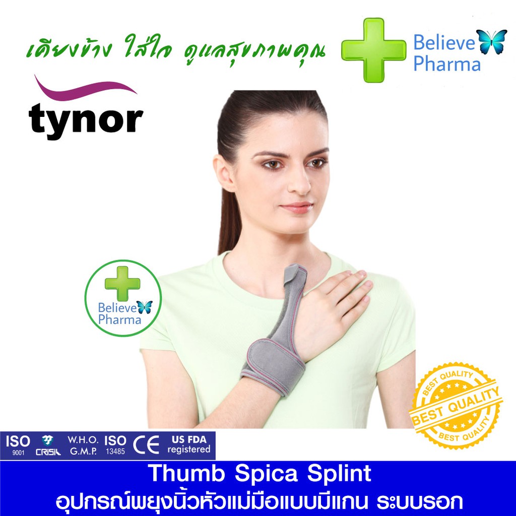 tynor-f-06-ที่ดามนิ้ว-นิ้วโป้ง-อุปกรณ์พยุงนิ้วหัวแม่มือ-แบบมีแกน-tynor-thumb-spica-splint-สินค้าพร้อมส่ง