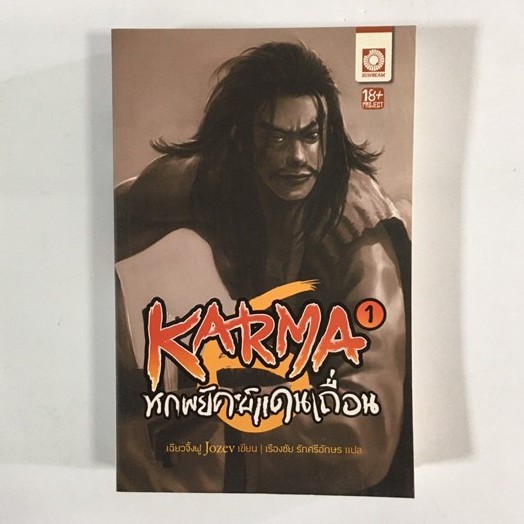 หกพยัคฆ์แดนเถื่อน-เล่ม-1-3