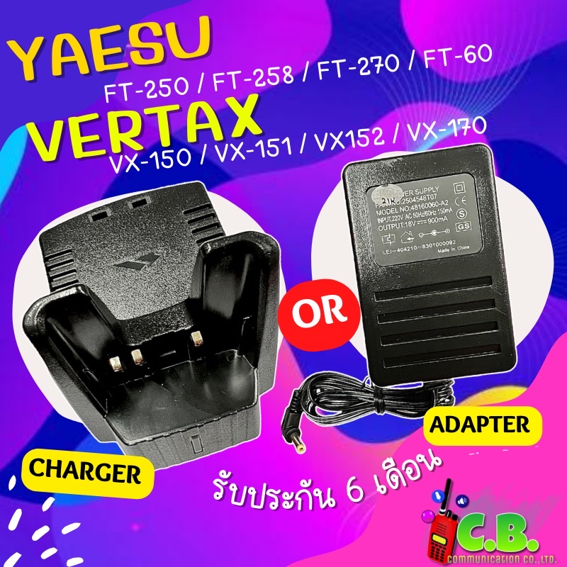 ชุดชาร์จ-yaesu-vertex-vx-150-vx-151-vx-152-vx-158