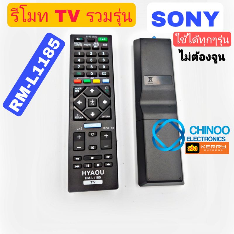 รีโมท-tv-รวมรุ่น-sony-ใช้ได้ทุกรุ่น-rm-l1185-รีโมตโทรทัศน์-sony-รีโมท-tv-โซนี่