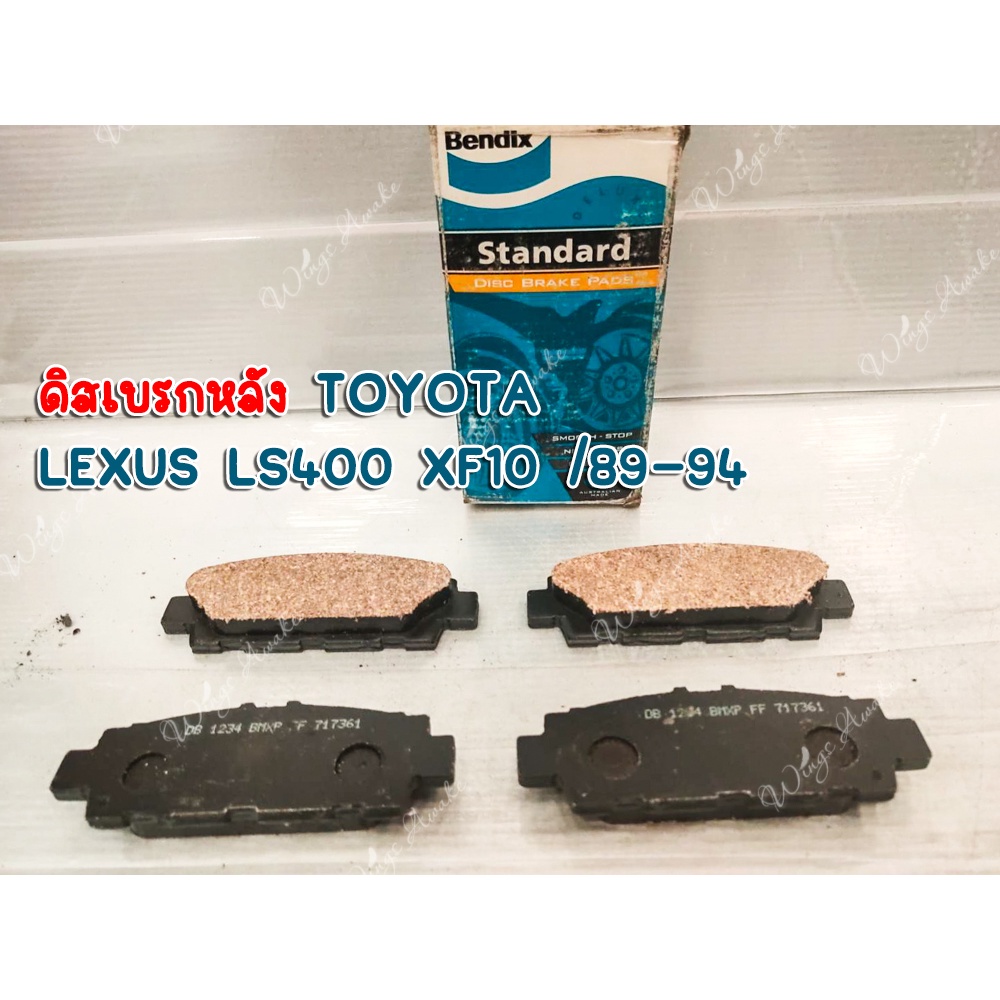 ดิสเบรกหลัง Bendix TOYOTA LEXUS LS400 XF10 /89-94 (DB1234BS) | Shopee ...