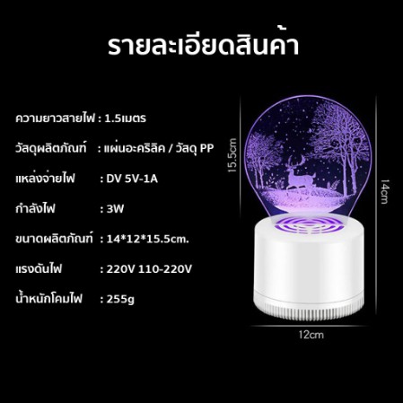 เครื่องดักยุง-เครื่องกำจัดยุงไฟฟ้า-creative-3d-mosquito-killing-lamp-สีขาวลายกวาง-สินค้าพร้อมจัดส่ง