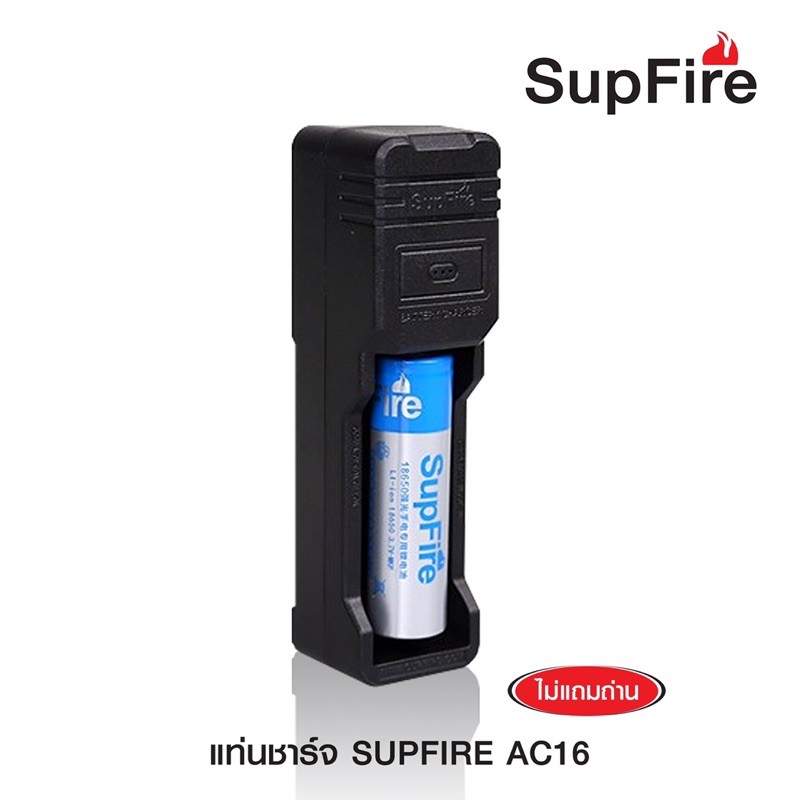 แท่นชาร์จ-supfire-รุ่น-ac16-แบบชาร์จแบต-1-ก้อน