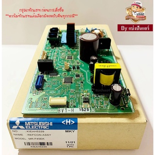 แผงวงจรตู้เย็นมิตซู Mitsubishi Electric ของแท้ 100% Part No. KIEAH5339