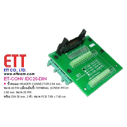 et-conv-idc20-din-เปลี่ยนขั้ว-header-connector-ตัวผู้-2-54mm-โดยเปลี่ยนขั้วต่อจาก-idc-ที่มาจากสายแพร์ให้เป็น-terminal