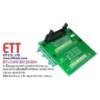 ET-CONV IDC20-DIN #เปลี่ยนขั้ว HEADER CONNECTOR ตัวผู้ 2.54mm. โดยเปลี่ยนขั้วต่อจาก IDC ที่มาจากสายแพร์ให้เป็น TERMINAL