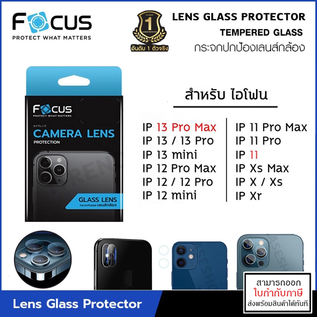 ภาพหน้าปกสินค้าIP ทุกรุ่น Focus เลนส์กล้อง ป้องกันกล้อง แบบแยกวง Camera Lens สำหรับ iPhone 12 Pro Max 11 Pro Max Xs Xr [ออกใบกำกับภา...