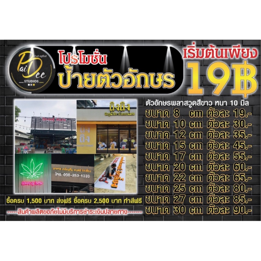 ป้ายตัวอักษรพลาสวูด-เริ่มต้น-19-บาท-ตัดเครื่อง-cnc-ตามขนาดที่ลูกค้าต้องต้อง