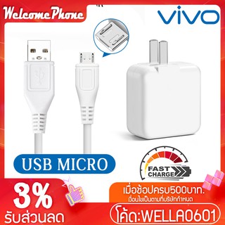 สินค้า สายชาจ VIVO หัวชาร์จ VIVO Fast Charge Quick Charge USB ชาร์จเร็ว รองรับ USB 3.0 สายชาร์จ Android สายชาร์จ VIVO