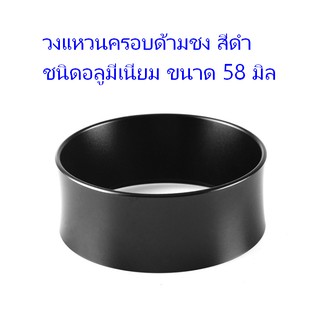 วงแหวนครอบหัวชง ตัวช่วยโดสกันกาแฟหก ริงโดส อลูมิเนียมสีดำ 1610-518-C01