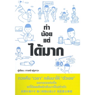 หนังสือ ทำน้อยแต่ได้มากสินค้ามือหนี่ง  พร้อมส่ง # Books around