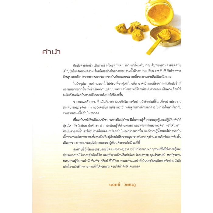 ลายรดน้ำ-ฉบับปรับปรุง