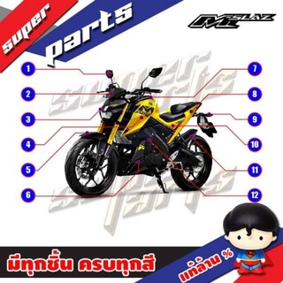 Yamaha M-Slaz MSlaz M Slaz แฟริ่ง ไฟเบอร์ เปลือก ชุดสี เฟรม เฟรมรถ กาบ *ไม่รวมสติ๊กเกอร์* ยามาฮ่า ศูนย์ แท้