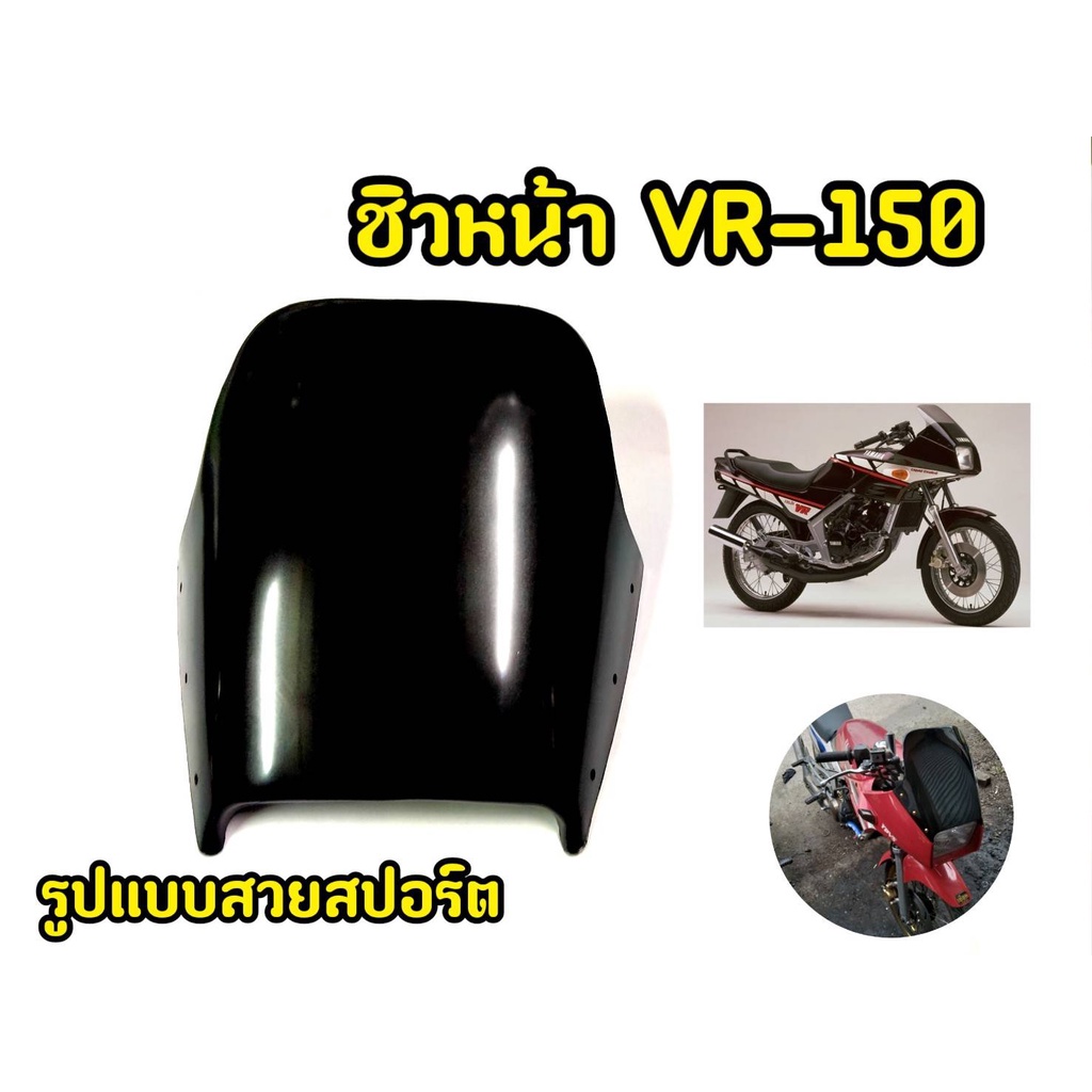 เเตกหักเครมฟรี-ชิวหน้ารถมอเตอร์ไซค์-vr150