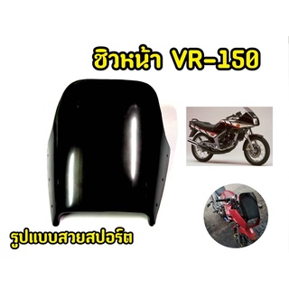 เเตกหักเครมฟรี! ชิวหน้ารถมอเตอร์ไซค์ VR150