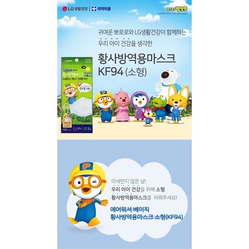 ภาพสินค้าพร้อมส่ง  LG Airwasher Pororo KF94 หน้ากากเกาหลีกันฝุ่นPM2.5 จากร้าน cutiestore_th บน Shopee ภาพที่ 4