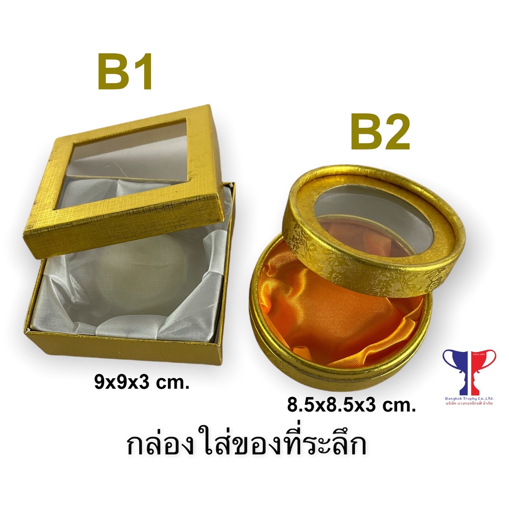 กล่องใส่ของที่ระลึก-b1-b2