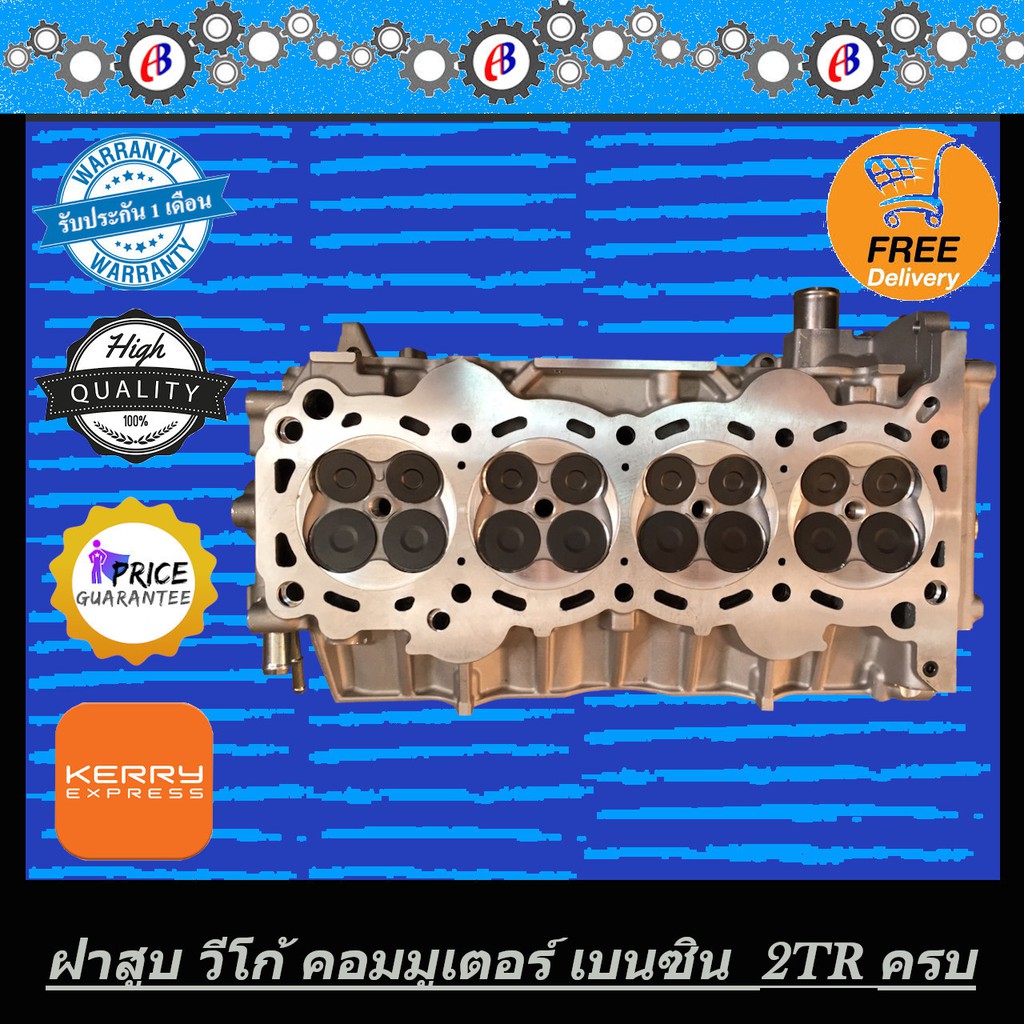 ฝาสูบ-วีโก้-เบนซิน-คอมมูเตอร์-เครื่องเบนซิน-2700-vvti-vigo-commuter-2-7-vvti-2tr-ชุดประกอบครบ