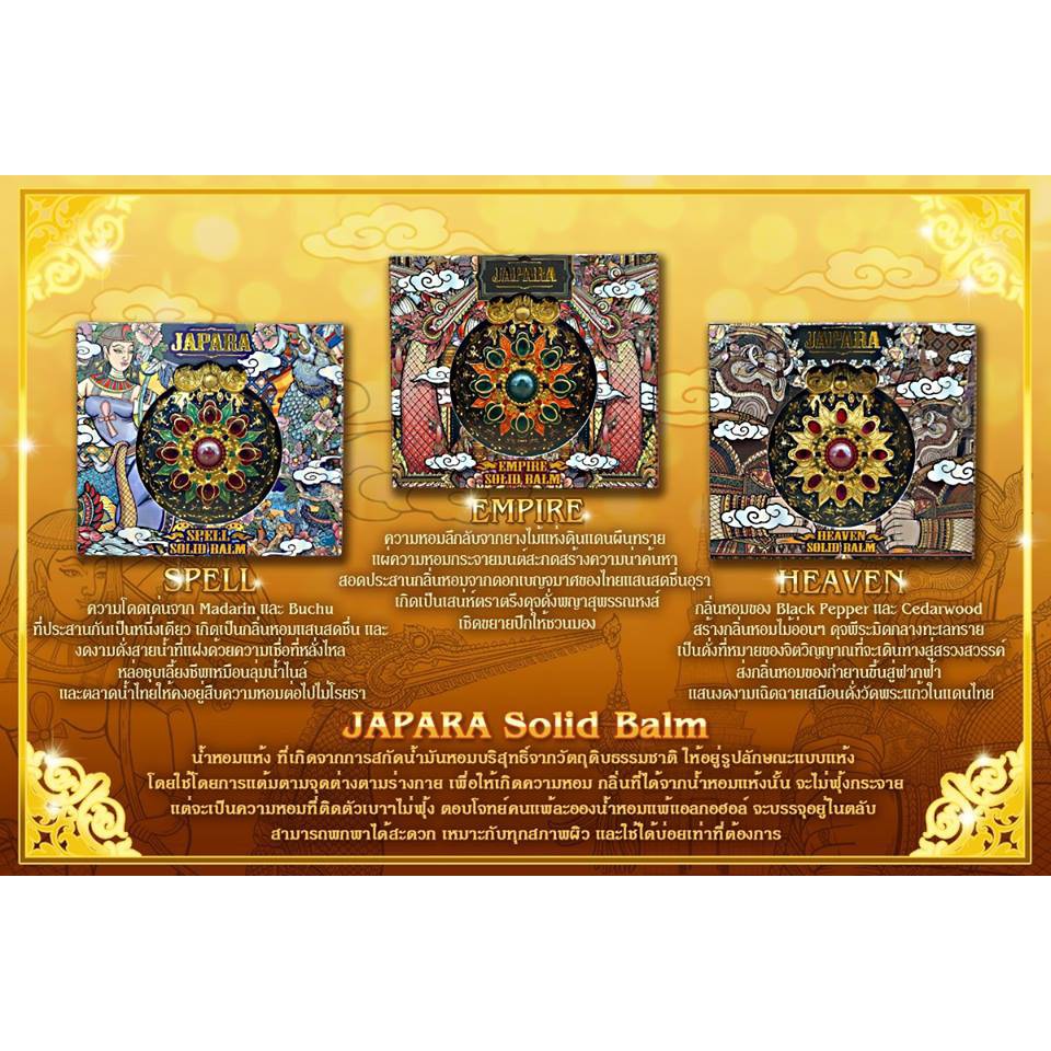 japara-solid-perfume-จาปารา-น้ำหอมแห้ง