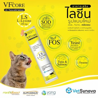 สินค้า ไลซีน VFcore Lysine 1 ซอง (แบ่งขาย) อาหารเสริมผสมไลซีน คล้ายขนมแมวเลีย เสริมภูมิคุ้มกัน ทานง่าย